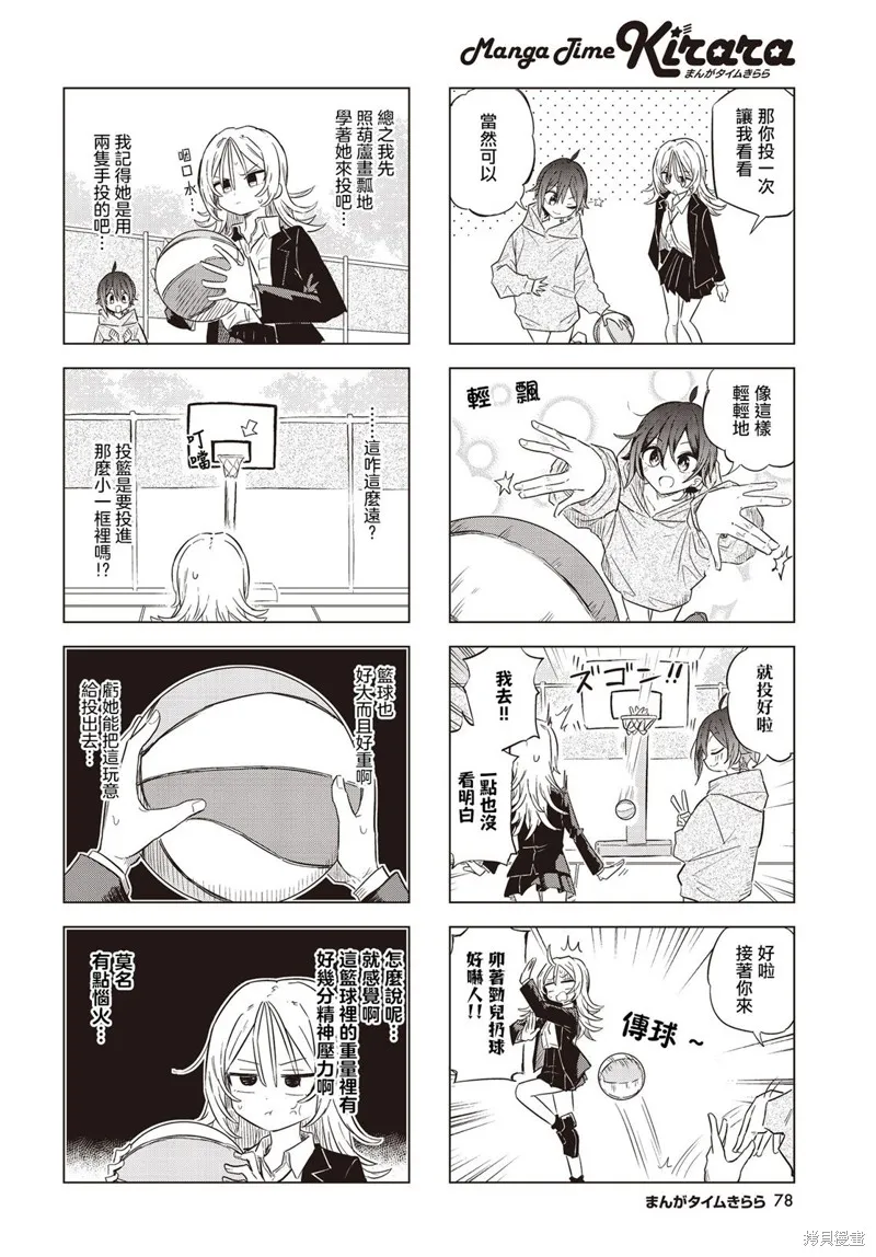 放學後籃友會,第01話,第6张