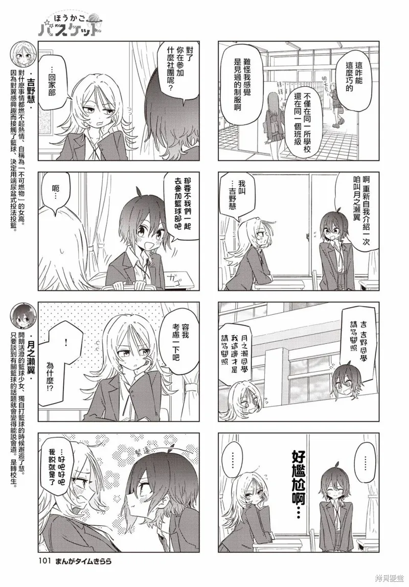 放學後籃友會,第03話,第3张