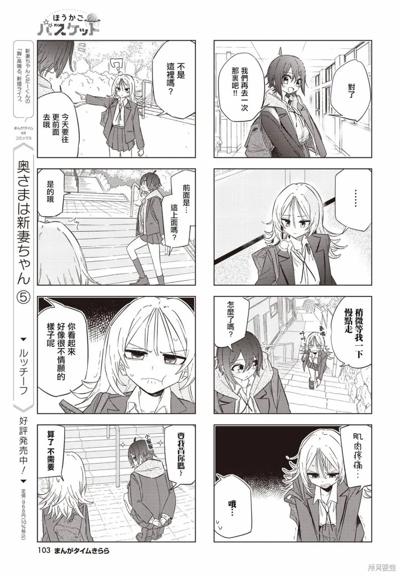 放學後籃友會,第03話,第5张
