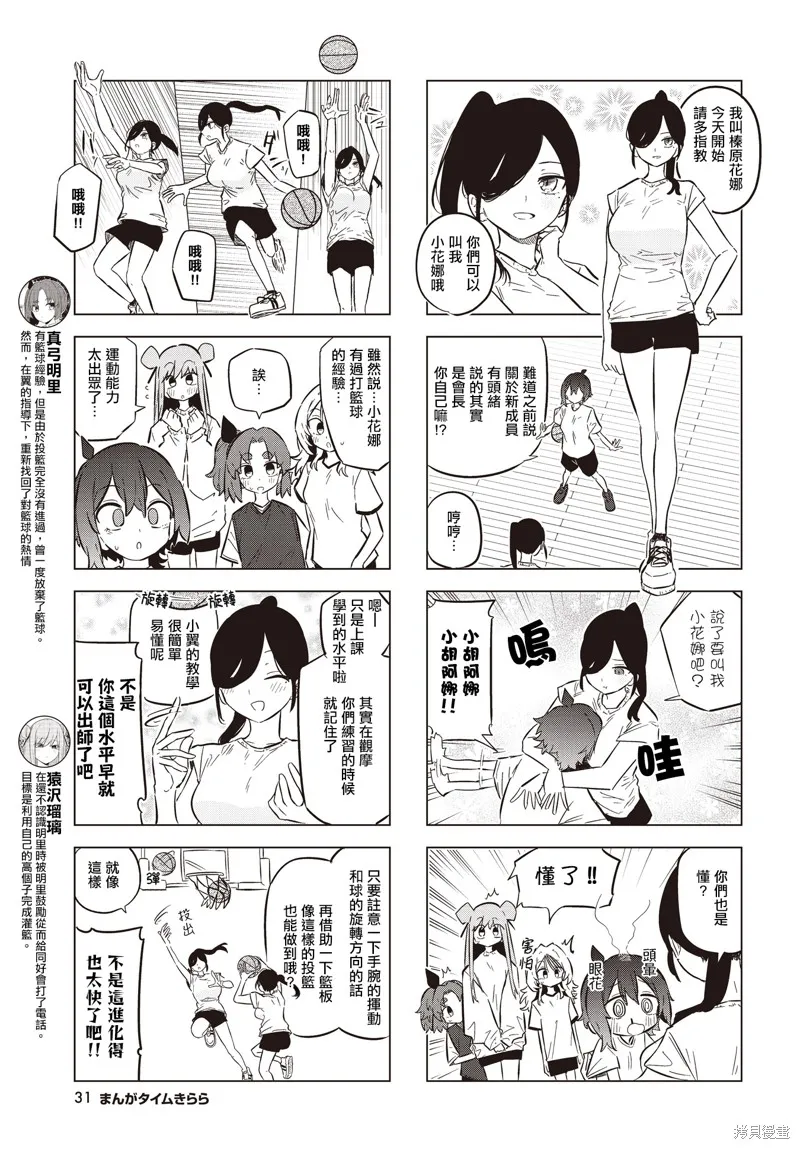放學後籃友會,第17話,第3张