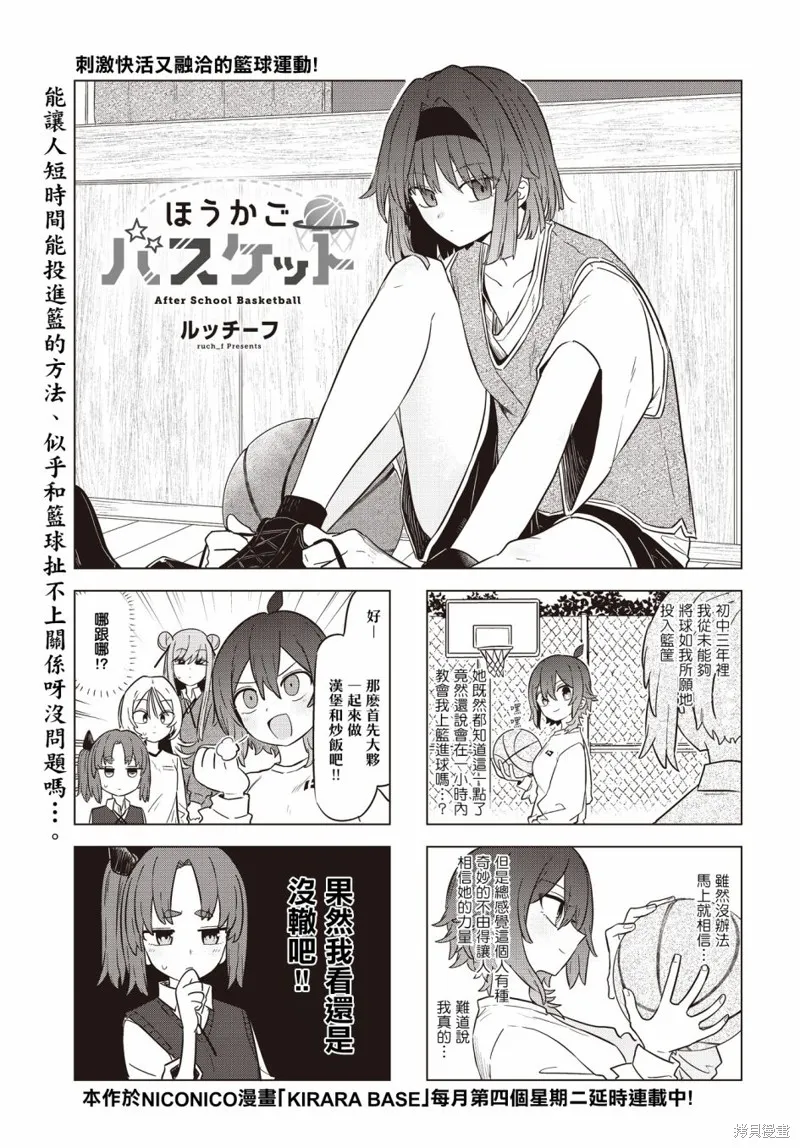 放學後籃友會,第08話,第1张