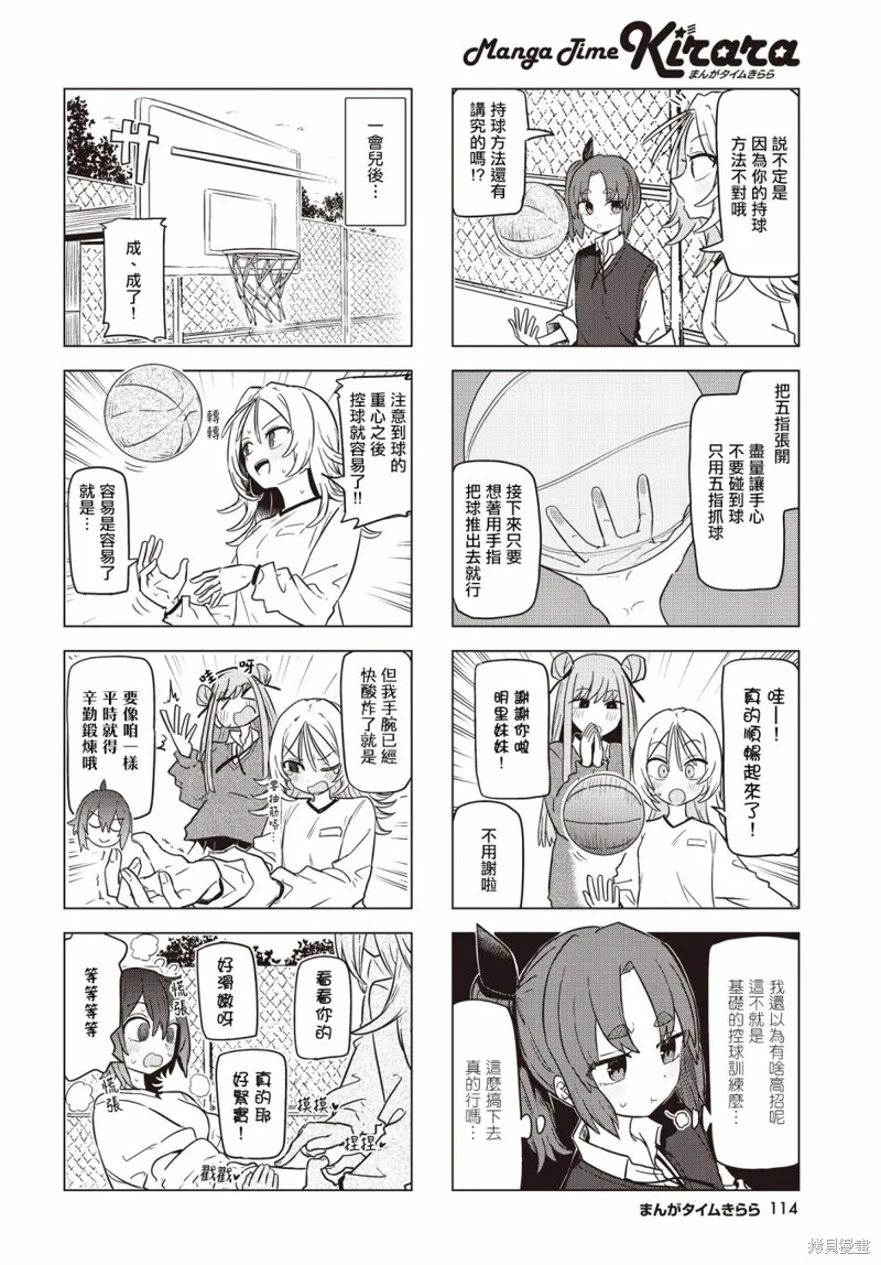 放學後籃友會,第08話,第4张