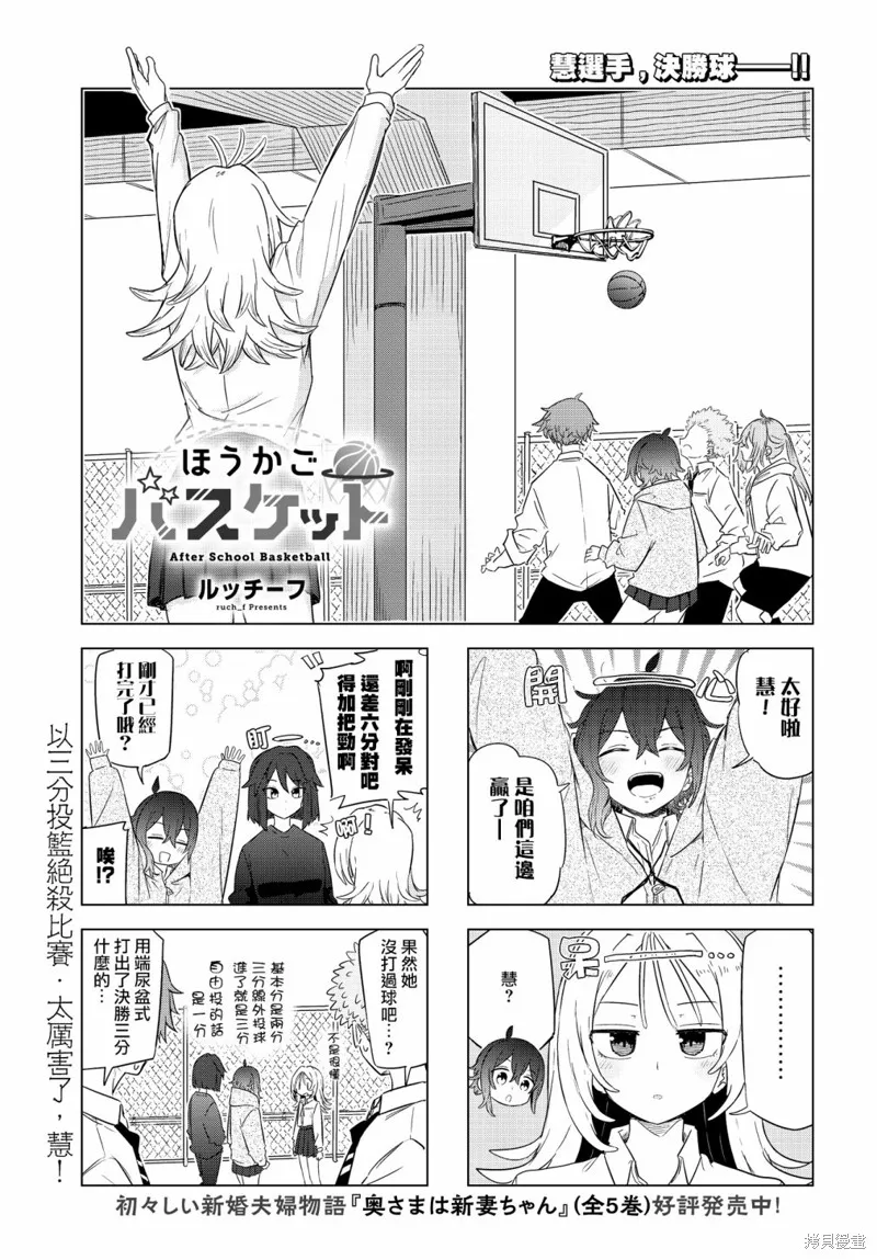 放學後籃友會,第06話,第1张