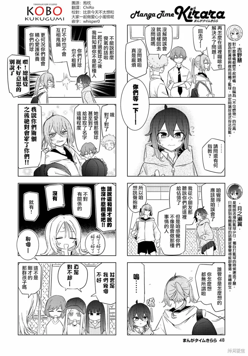 放學後籃友會,第06話,第2张
