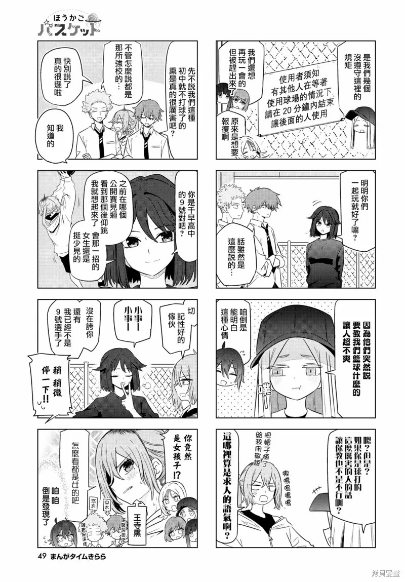 放學後籃友會,第06話,第3张