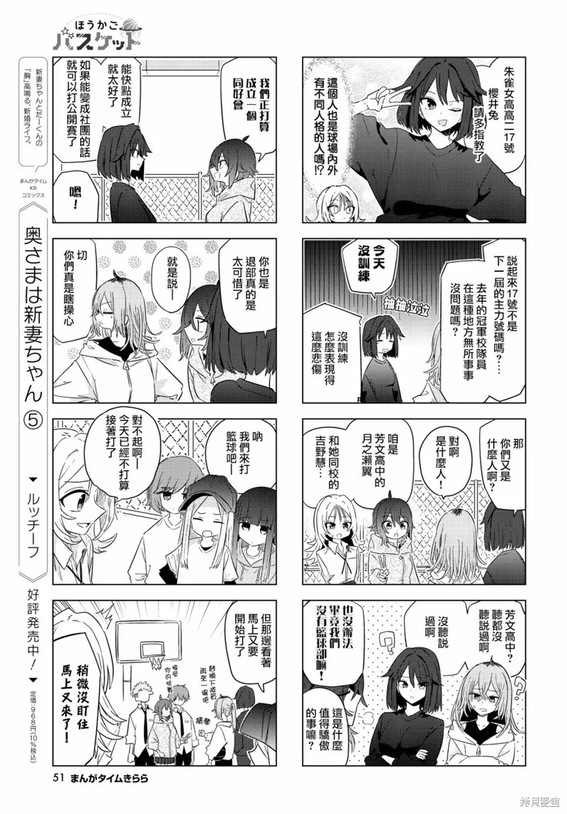 放學後籃友會,第06話,第5张