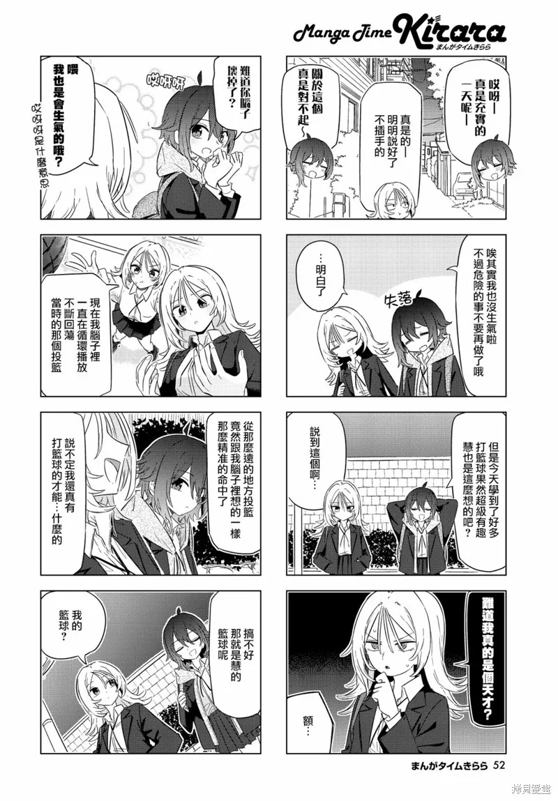 放學後籃友會,第06話,第6张