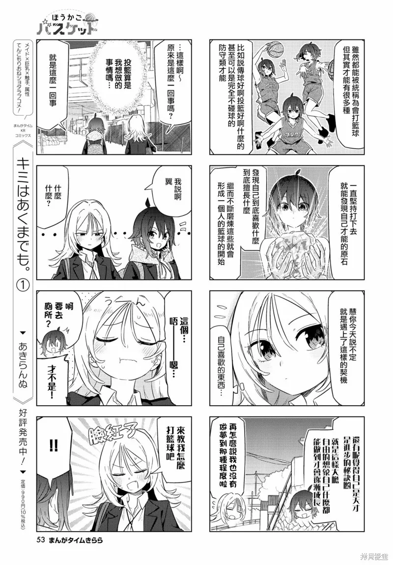 放學後籃友會,第06話,第7张