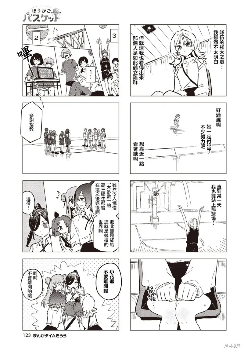 放學後籃友會,第18話,第7张