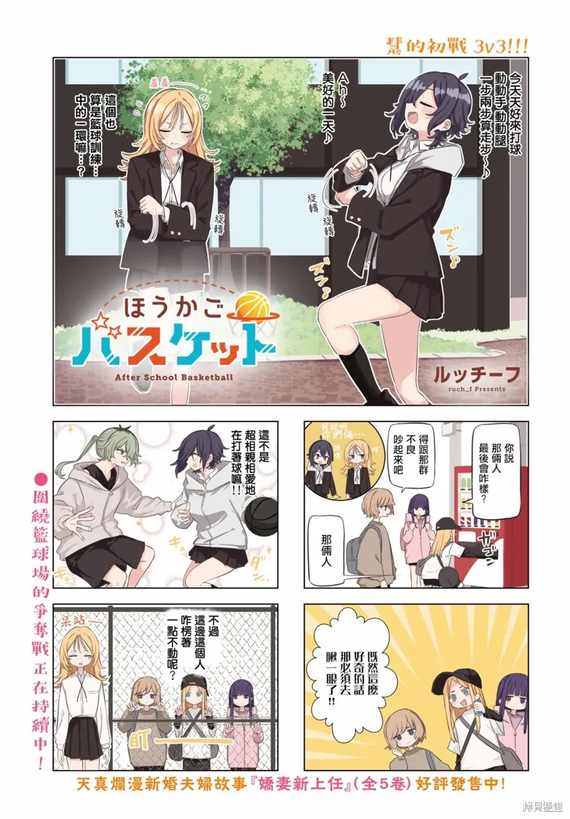 放學後籃友會,第05話,第1张
