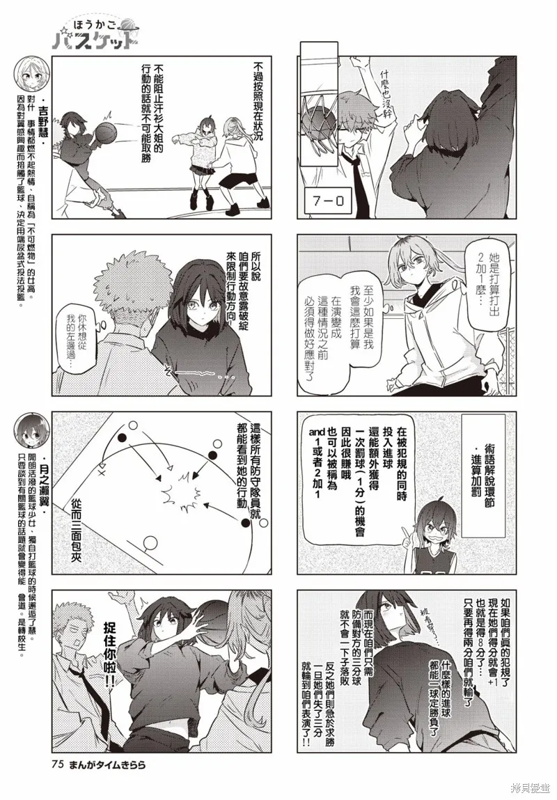 放學後籃友會,第05話,第3张