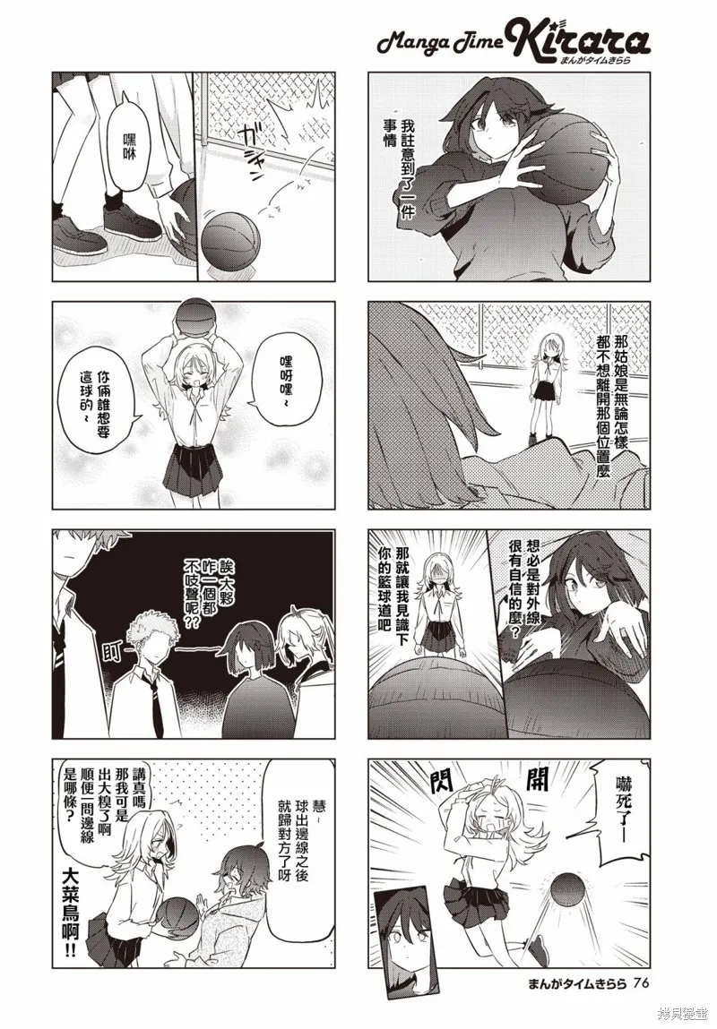 放學後籃友會,第05話,第4张