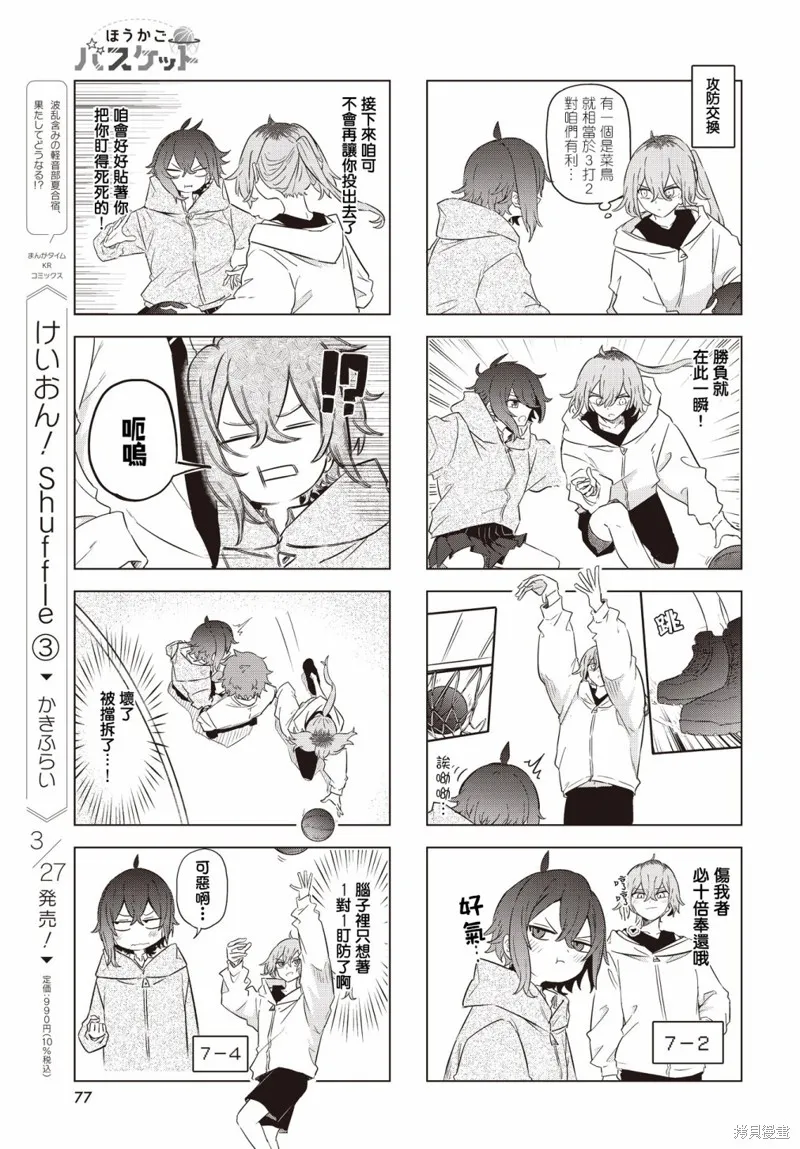 放學後籃友會,第05話,第5张