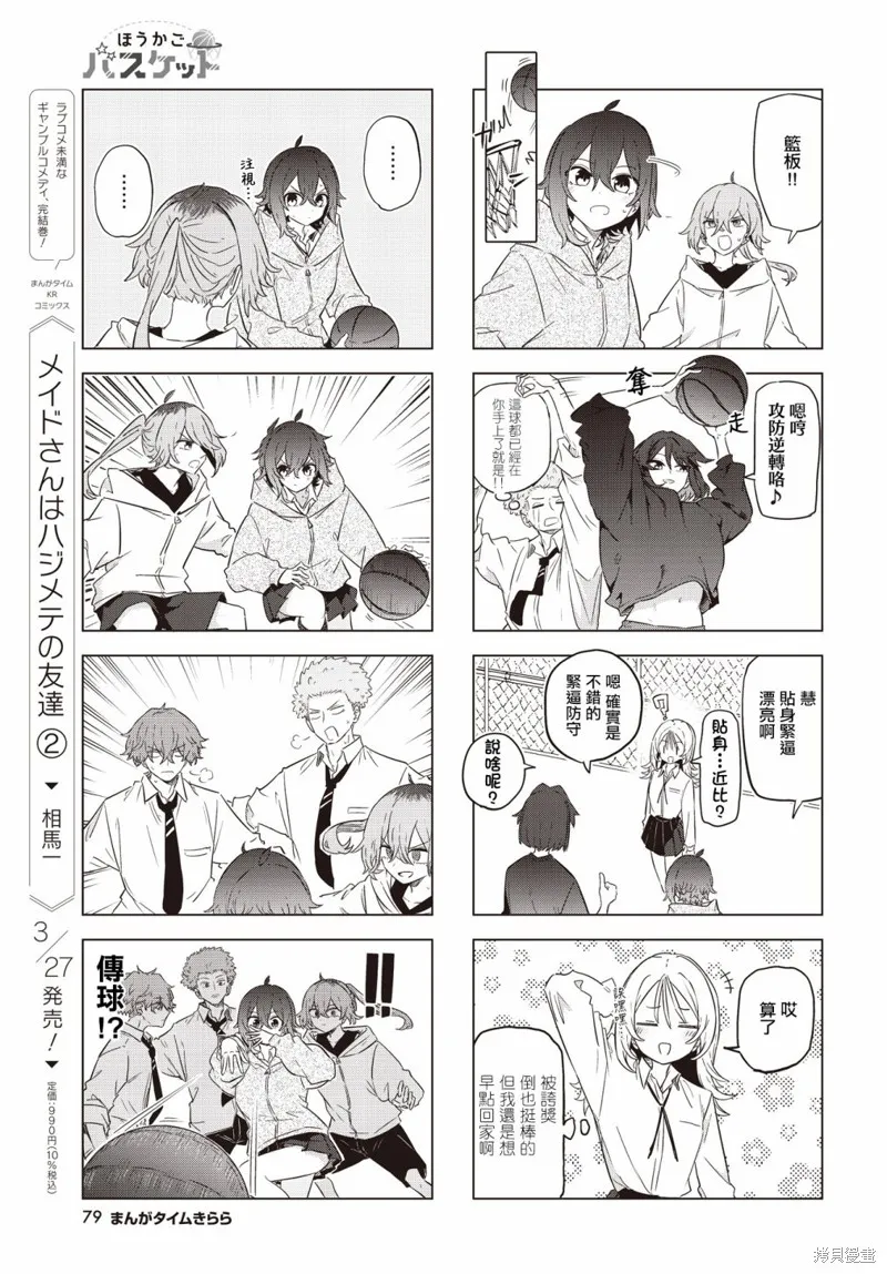 放學後籃友會,第05話,第7张