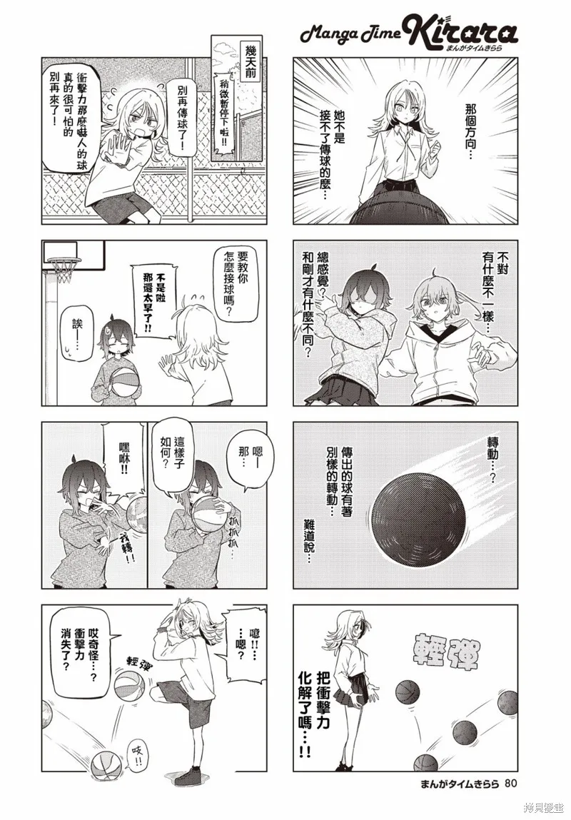 放學後籃友會,第05話,第8张