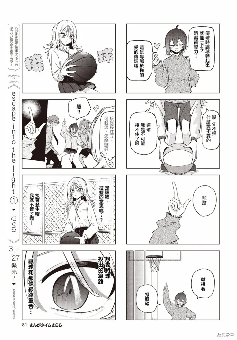 放學後籃友會,第05話,第9张