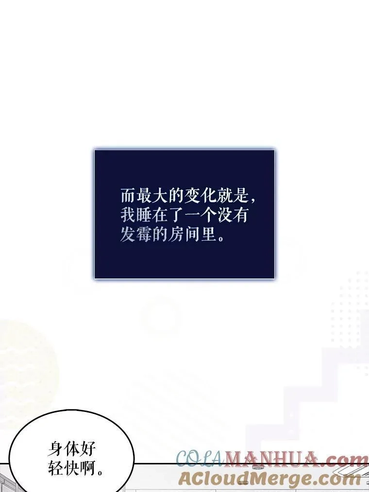 不出道就完蛋了,48.同居？,第10张