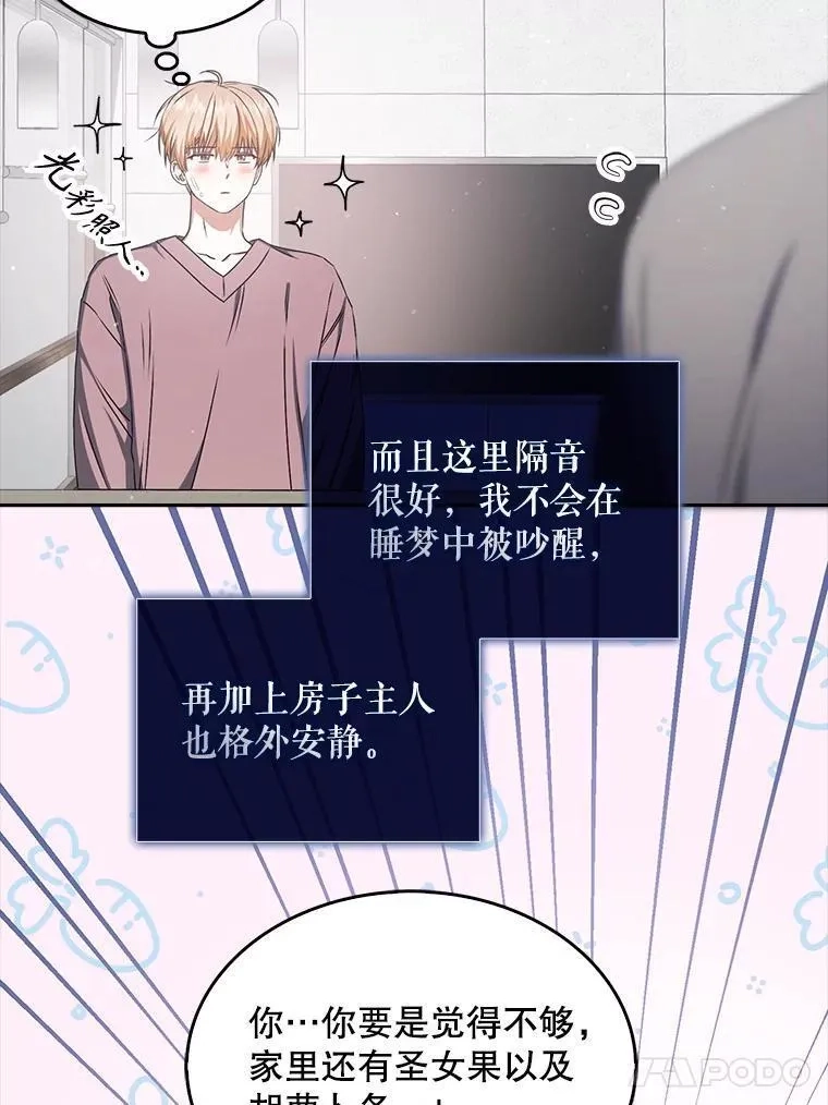不出道就完蛋了,48.同居？,第11张