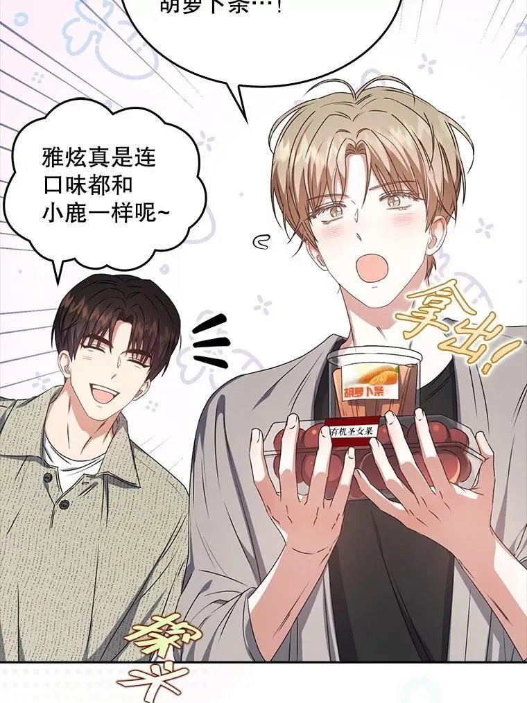 不出道就完蛋了,48.同居？,第12张