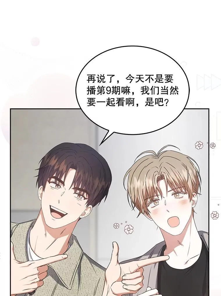 不出道就完蛋了,48.同居？,第15张