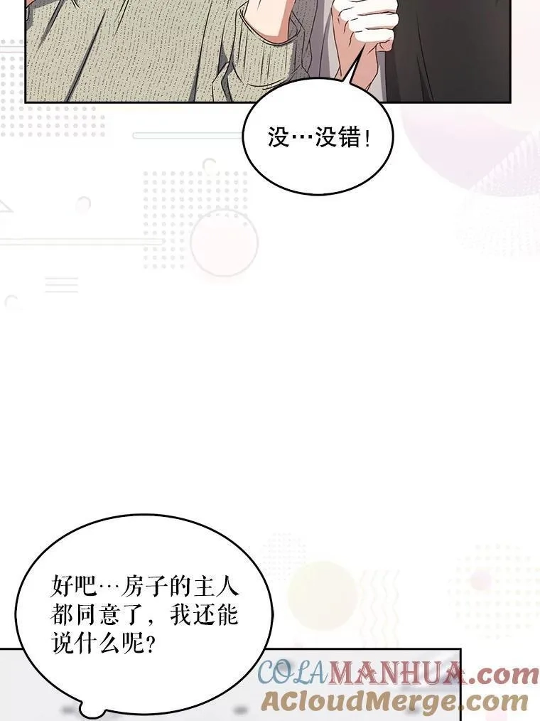 不出道就完蛋了,48.同居？,第16张