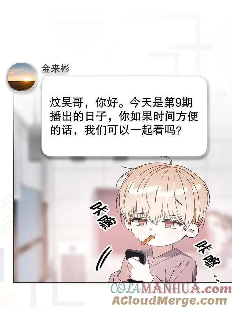 不出道就完蛋了,48.同居？,第19张