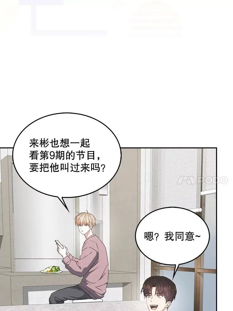 不出道就完蛋了,48.同居？,第20张