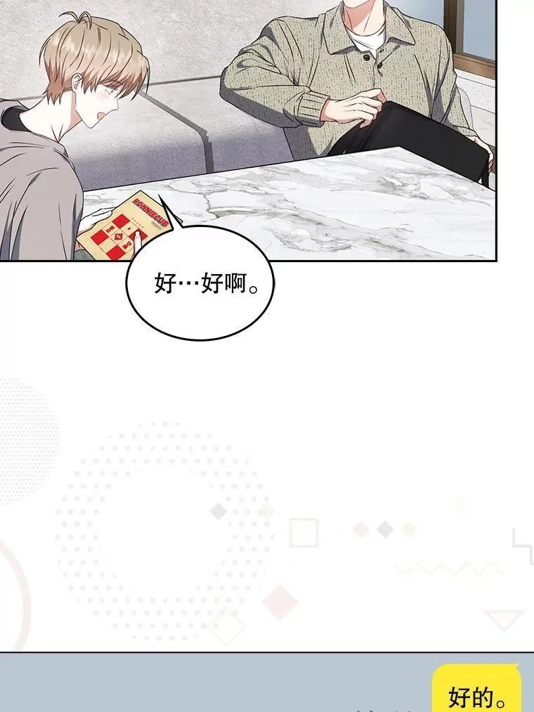 不出道就完蛋了,48.同居？,第21张
