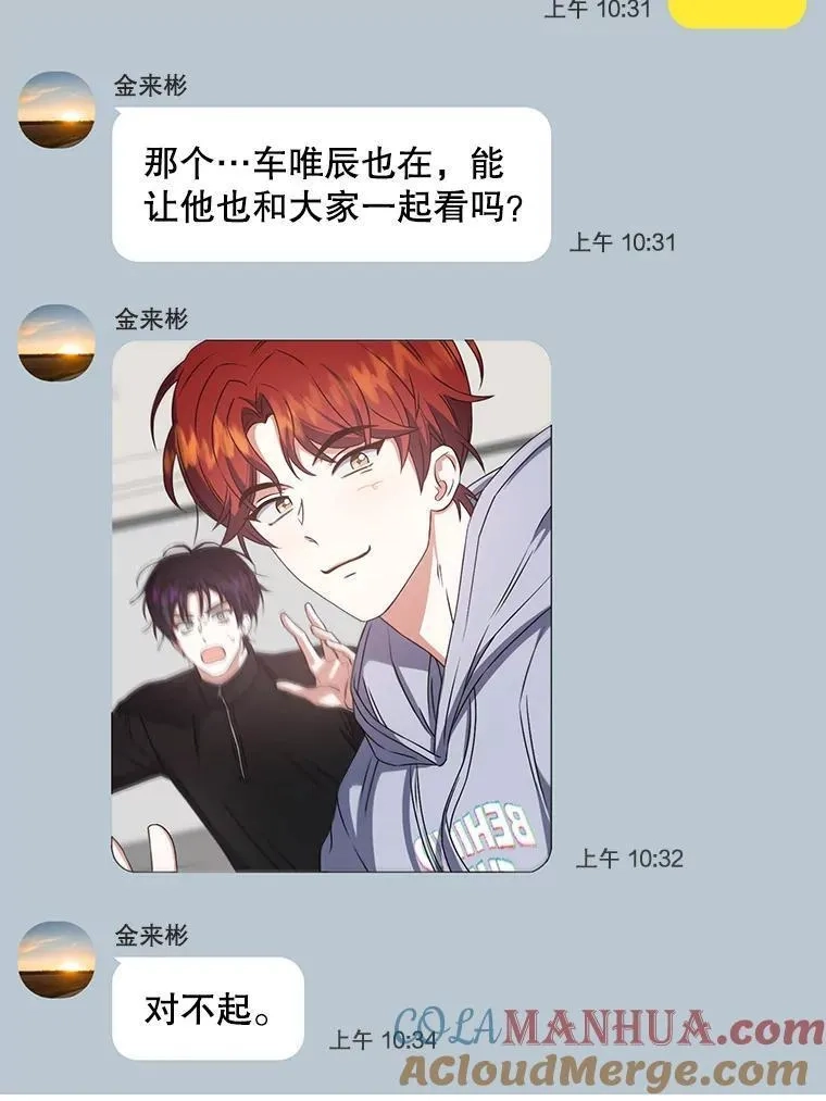 不出道就完蛋了,48.同居？,第22张