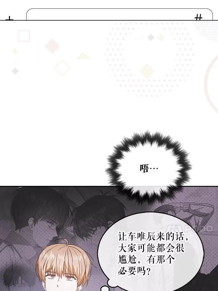 不出道就完蛋了,48.同居？,第23张