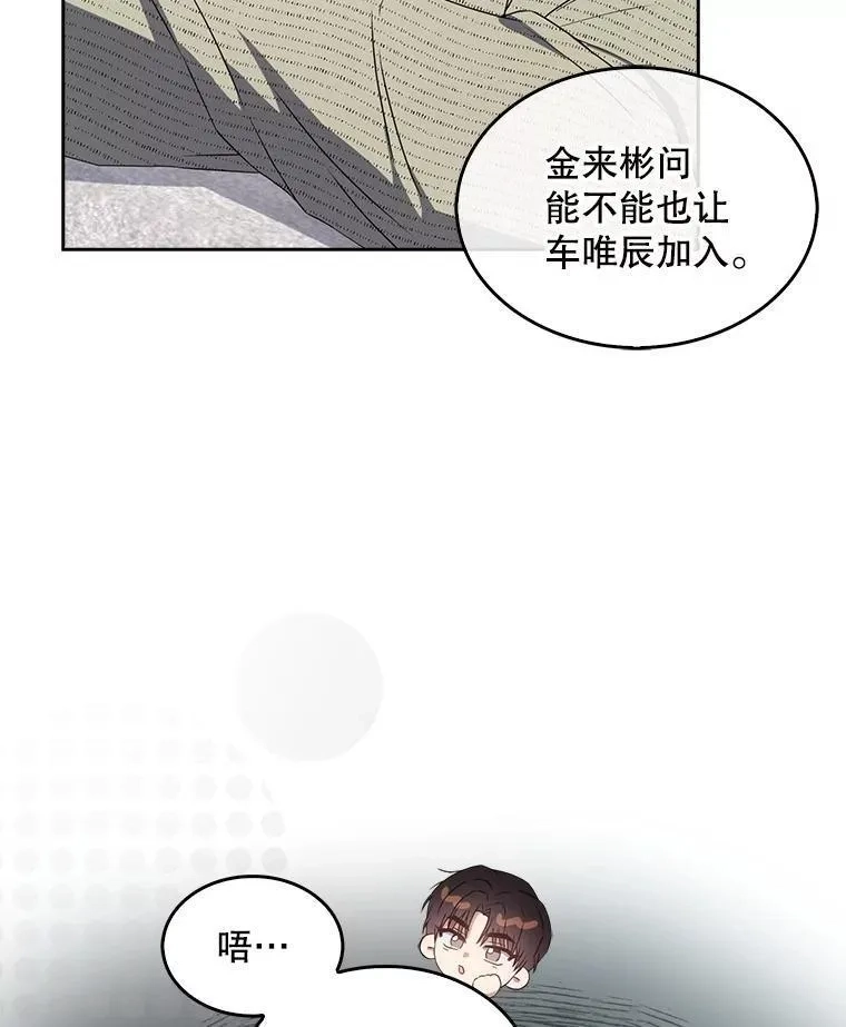 不出道就完蛋了,48.同居？,第26张