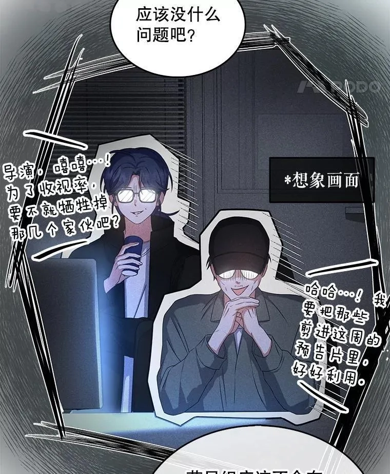 不出道就完蛋了,48.同居？,第27张