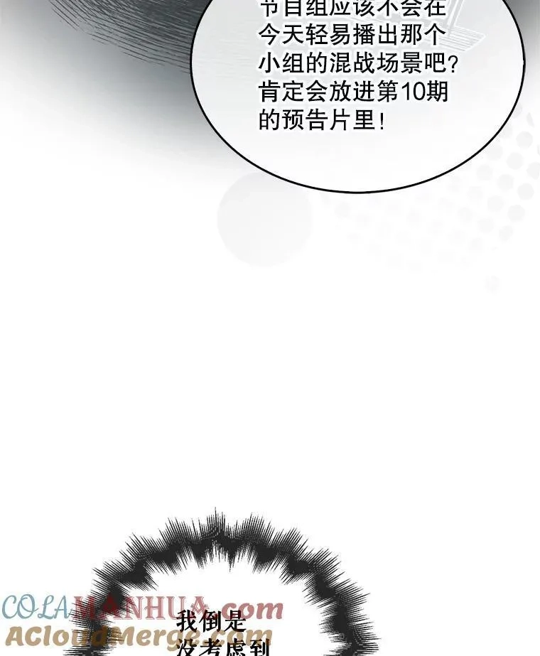 不出道就完蛋了,48.同居？,第28张