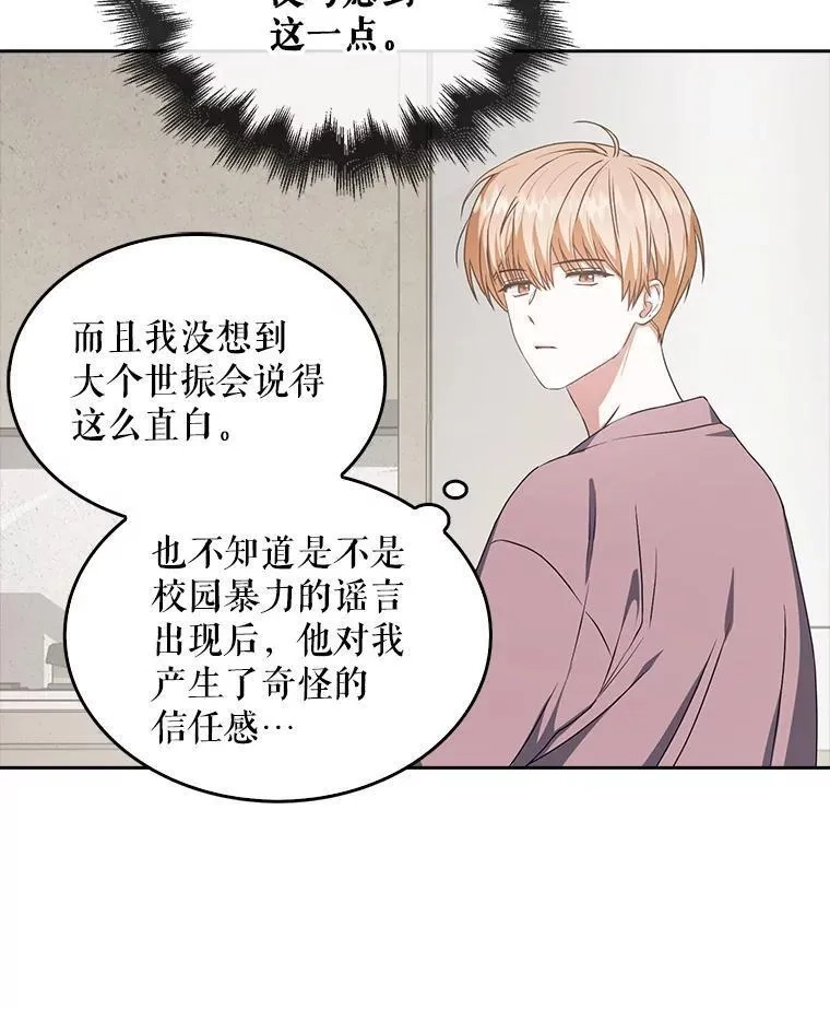 不出道就完蛋了,48.同居？,第29张