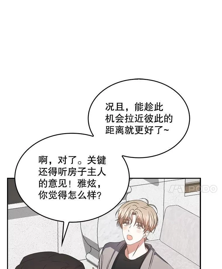 不出道就完蛋了,48.同居？,第30张