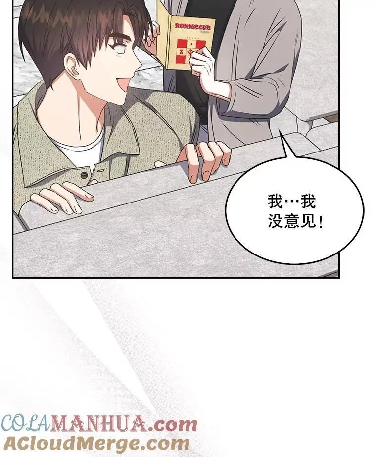 不出道就完蛋了,48.同居？,第31张