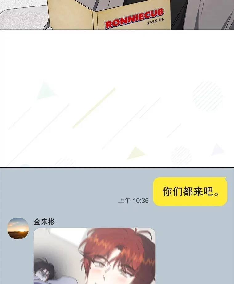不出道就完蛋了,48.同居？,第33张