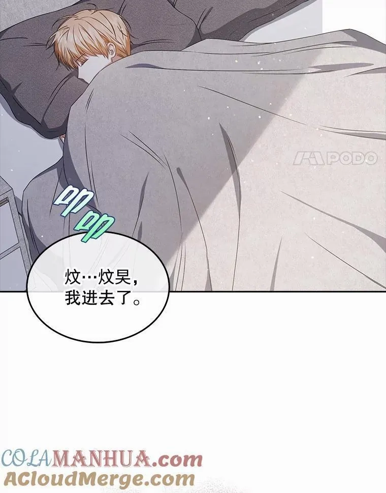 不出道就完蛋了,48.同居？,第4张