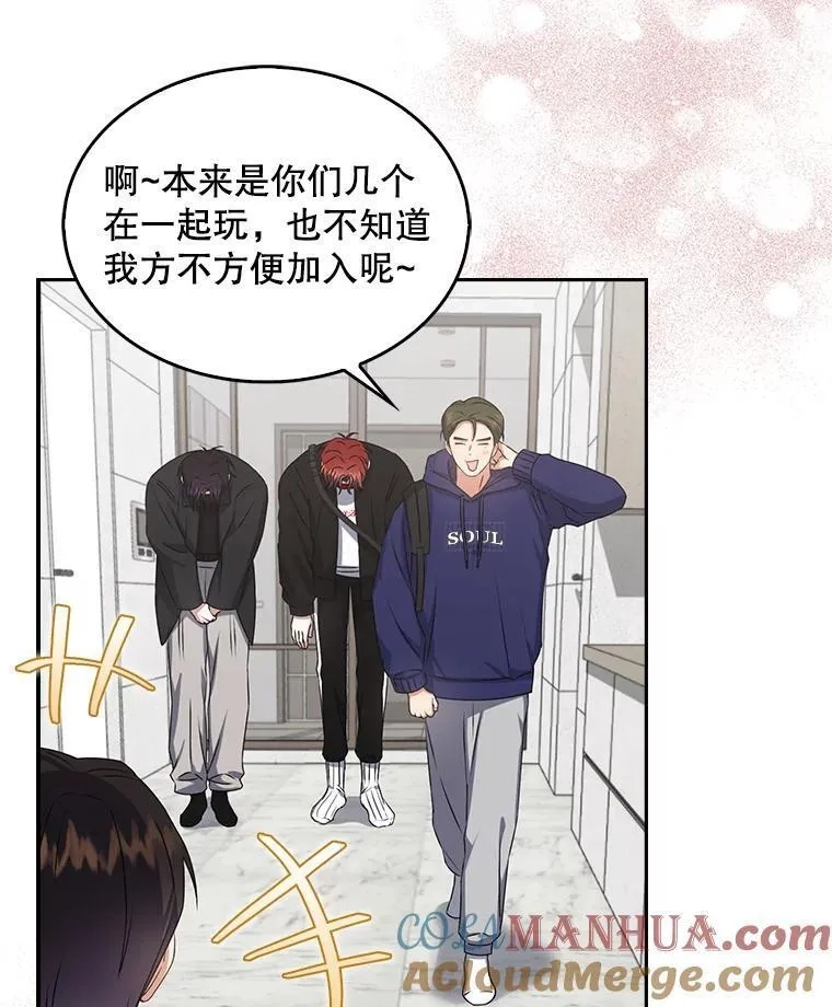 不出道就完蛋了,48.同居？,第40张