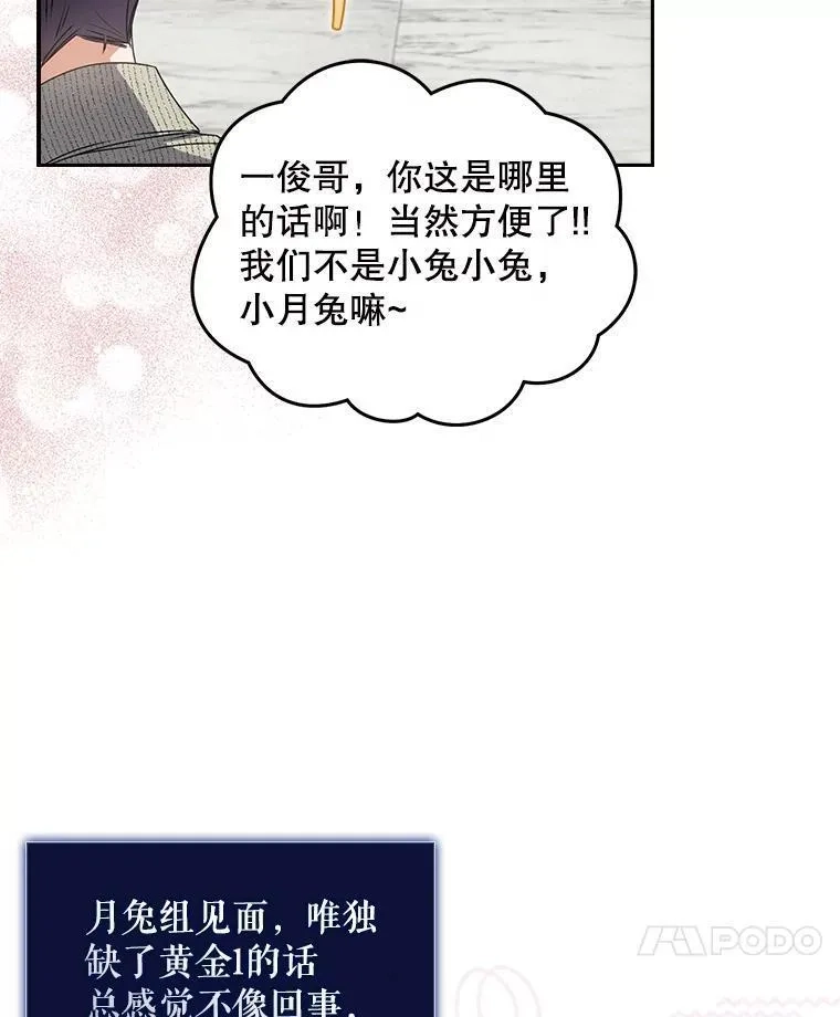 不出道就完蛋了,48.同居？,第41张