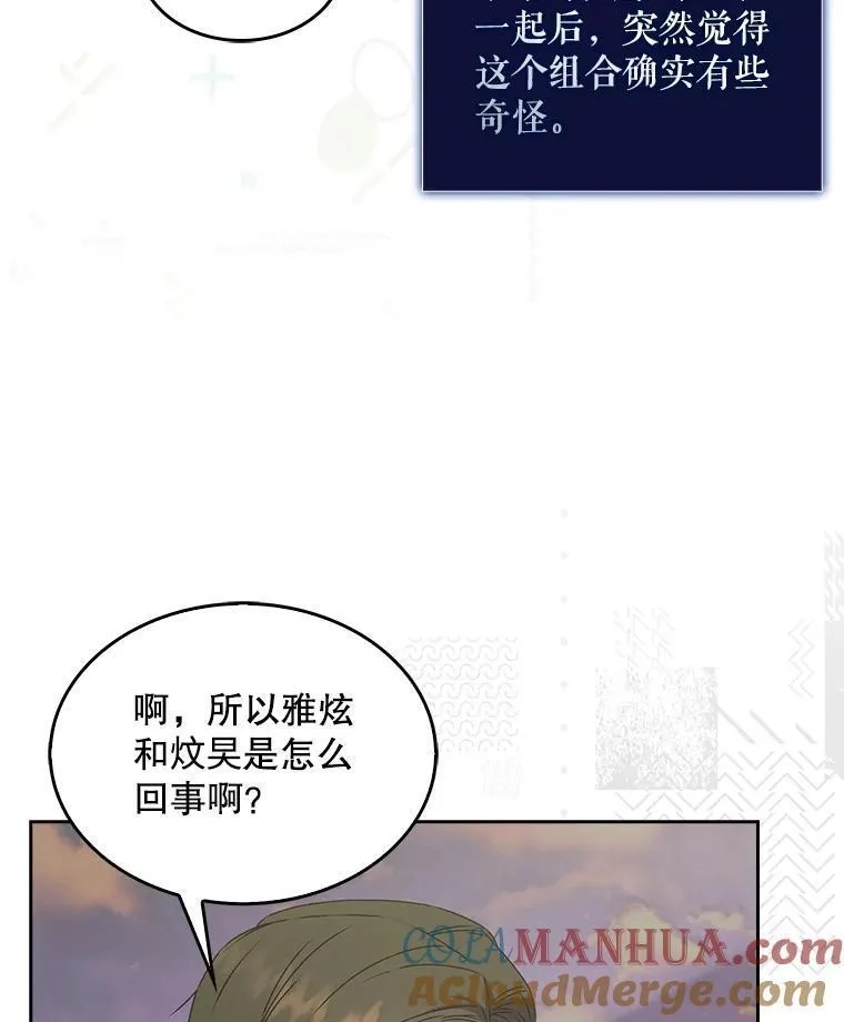 不出道就完蛋了,48.同居？,第43张