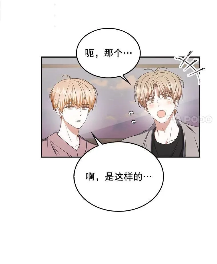 不出道就完蛋了,48.同居？,第45张