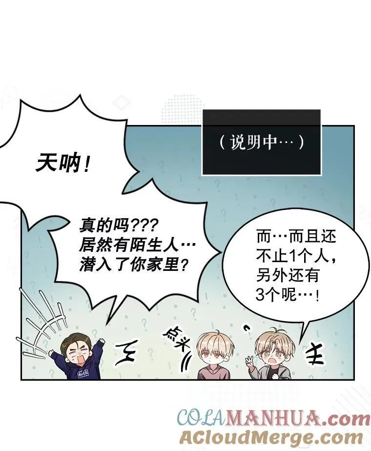 不出道就完蛋了,48.同居？,第46张