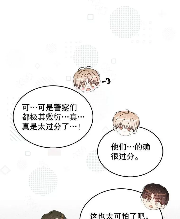不出道就完蛋了,48.同居？,第47张