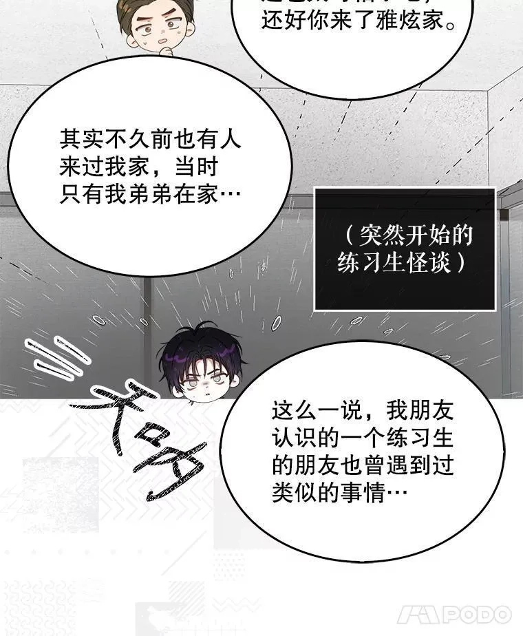 不出道就完蛋了,48.同居？,第48张