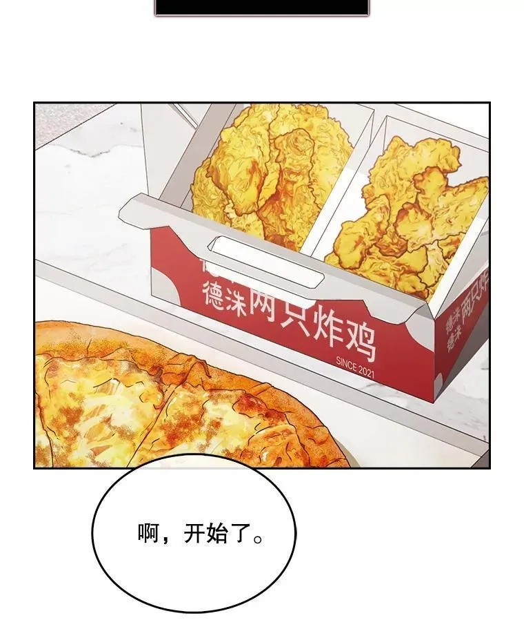 不出道就完蛋了,48.同居？,第50张