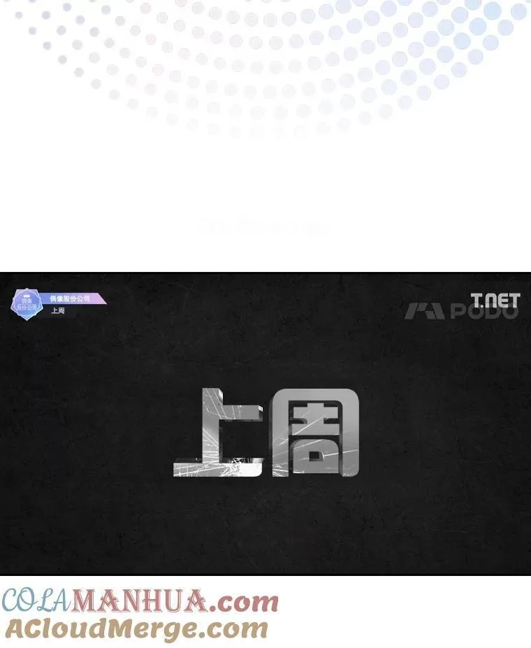 不出道就完蛋了,48.同居？,第52张