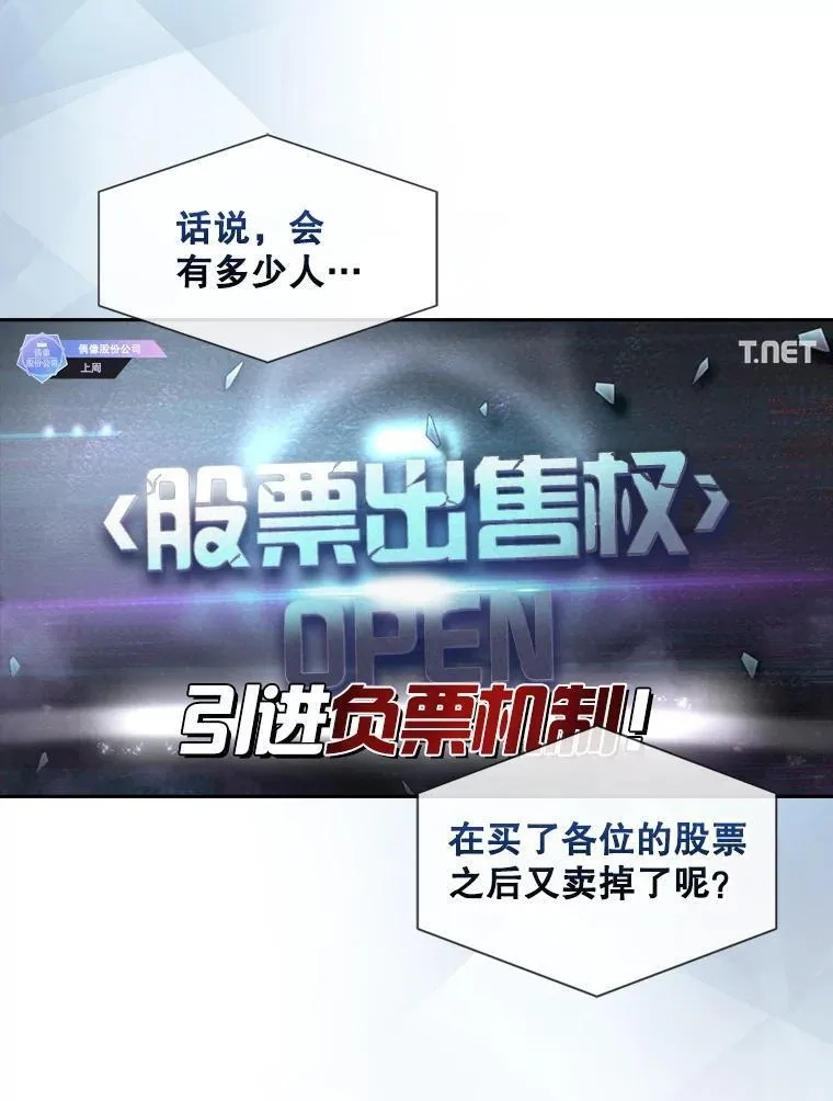 不出道就完蛋了,48.同居？,第54张