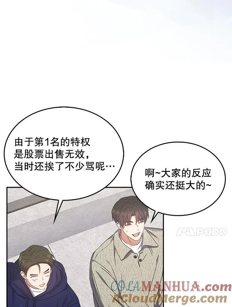 不出道就完蛋了,48.同居？,第55张