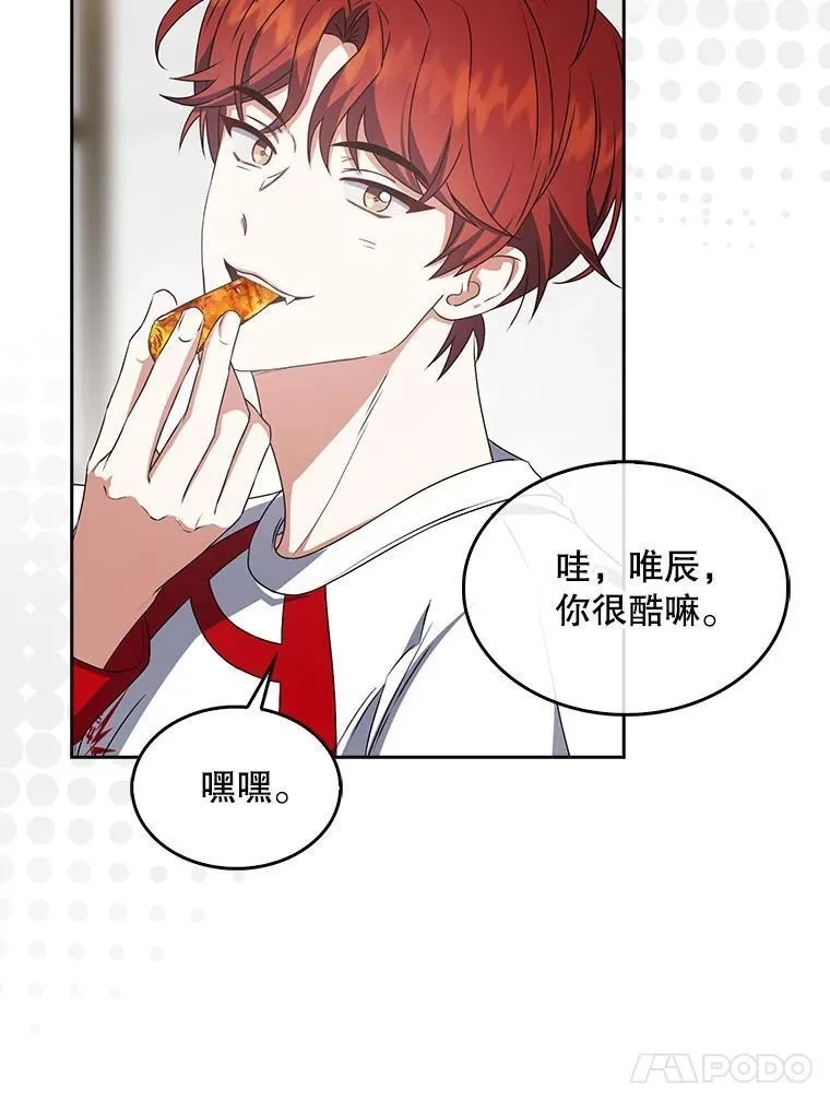 不出道就完蛋了,48.同居？,第59张